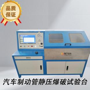 汽车离合器软管静压爆破试验台10mpa管材脉冲爆破试验机参数
