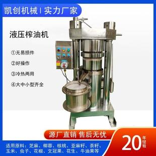 中小型液压榨油机全自动芝麻香油机立式 液压榨油机