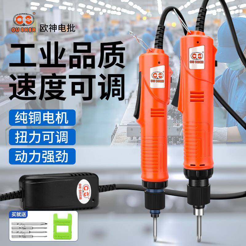 OS-JSC35J4C07电批电动螺丝刀直柄全自动带线直插式电改锥
