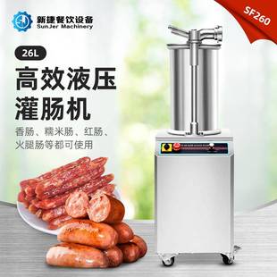 广州SF 腊肠香肠灌肠机厂家 260自动液压商用立式