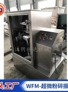 供应WFM-超细微粉碎震动磨源头工厂品质保证