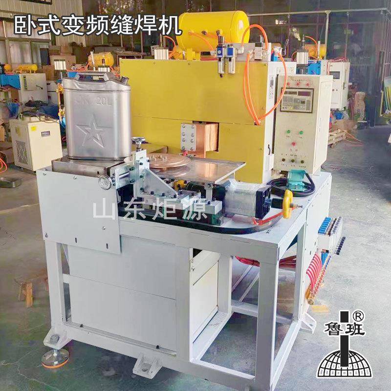 山东炬源卧式中频滚焊机双银瓦双驱动铁油桶中频卧式油箱缝焊机