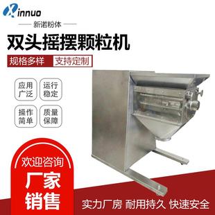 YK160B摇摆颗粒机双头摇摆颗粒机苏果粉造粒机速溶冲剂造粒机