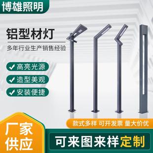 户外铝型材庭院灯小区道路照明3米景观灯7字灯铝型材庭院灯