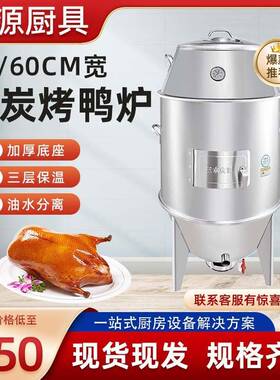 庆源不锈钢木炭烤鸭炉家庭式黄金脆皮烧猪炉大型炭挂钩火烤鸡设备