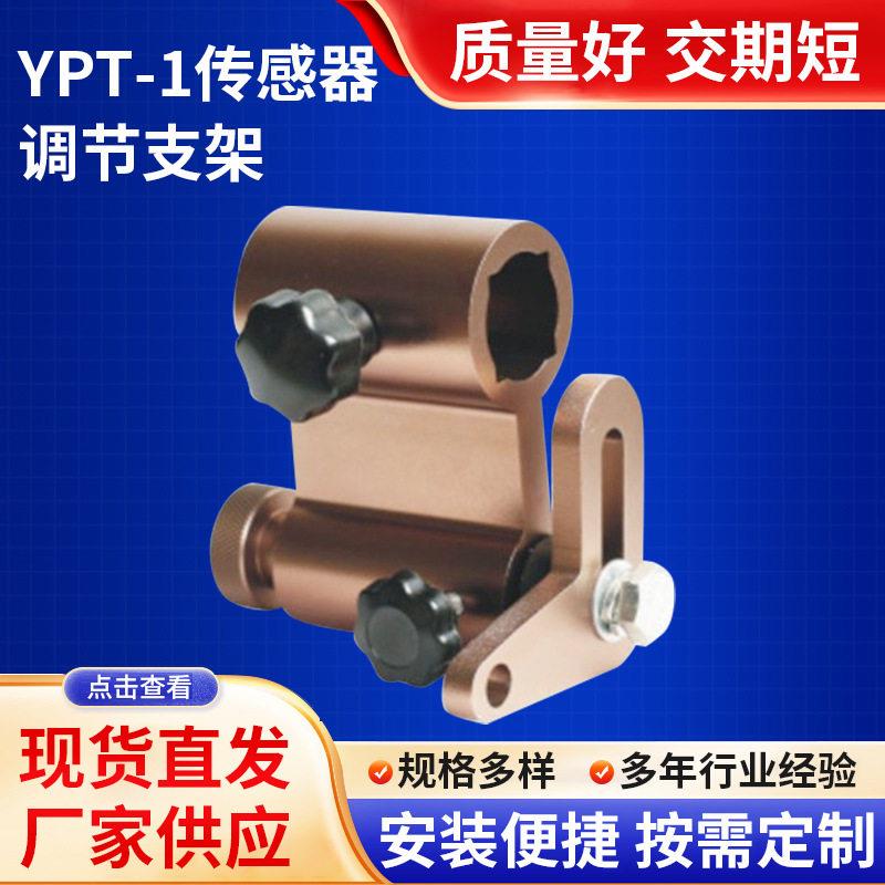 YPT-1传感器调节支架光电固定超声波电眼微调包装机机械可调节图片