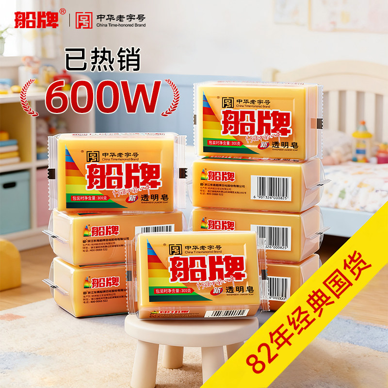 船牌洗衣皂300g超强去污不易开裂家用实惠装椰油肥皂内衣裤专用皂
