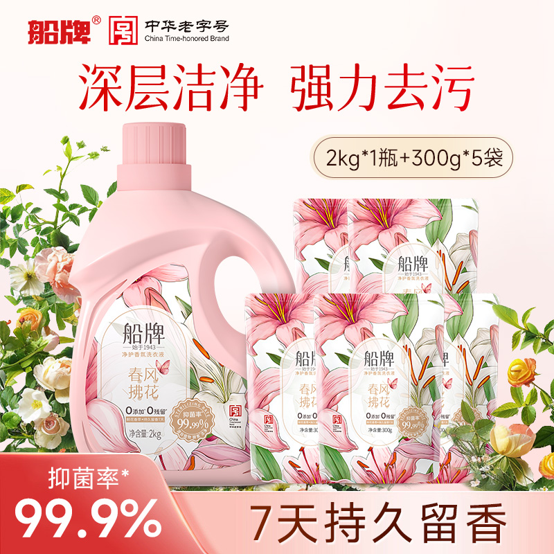船牌香氛洗衣液2kg持久留香深层洁净家用实惠除螨抑菌洗衣机液