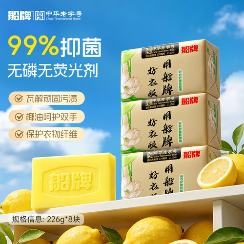 船牌柠檬清香洗衣皂去污持久耐用