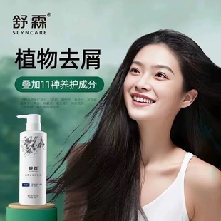 舒霖洗发水去屑止痒控油蓬松清爽洗发露洗发水正品官方旗舰