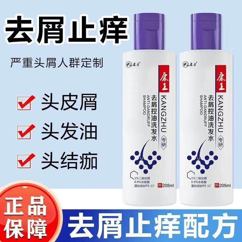 拜尔康王止痒去屑洗发水二硫化硒洗发液控油蓬松官方正品洗发露