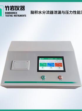 YYT0487-2010脑积水分流器泄露与压力性能测试仪