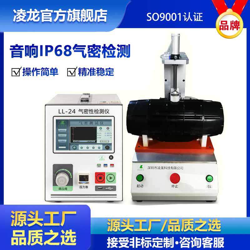 蓝牙音响气密性检测设备气密性检测仪音箱IP68防水密封测试仪