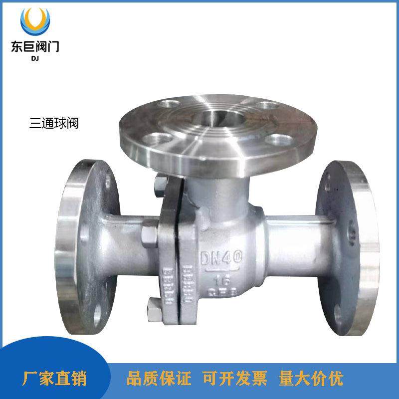 厂家供应Q44F-16P法兰球阀不锈钢304三通法兰球阀T型换向分流