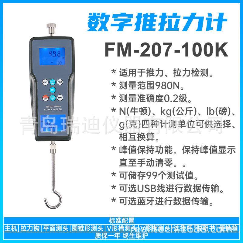 FM-207-100K便携式推力测试仪数字拉力计峰值保持功能980N
