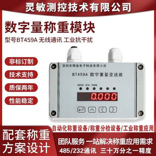 长期负载工业称重仪表自动化称重设备数字量信号传感器称重模块