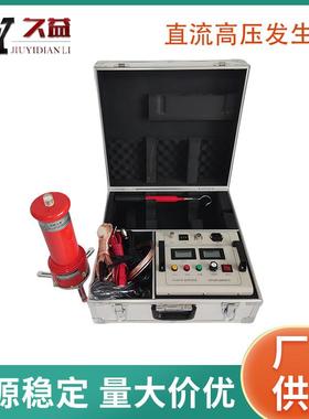 JYA-60KV/5mA直流高压发生器绝缘耐压试验设备一体式直高发