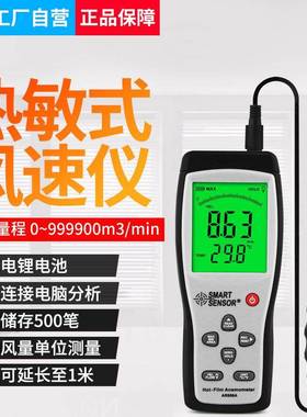 香港热敏风速风量计数显热线热球式风速风量风温测试仪AR866A