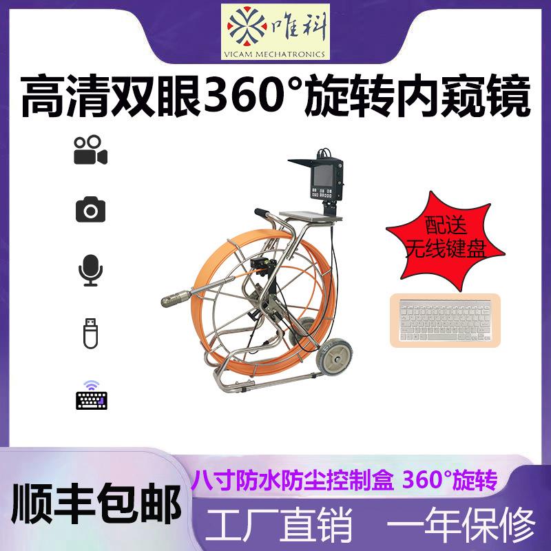 高清工业内窥镜管道内窥镜双眼旋转摄像机带计数器