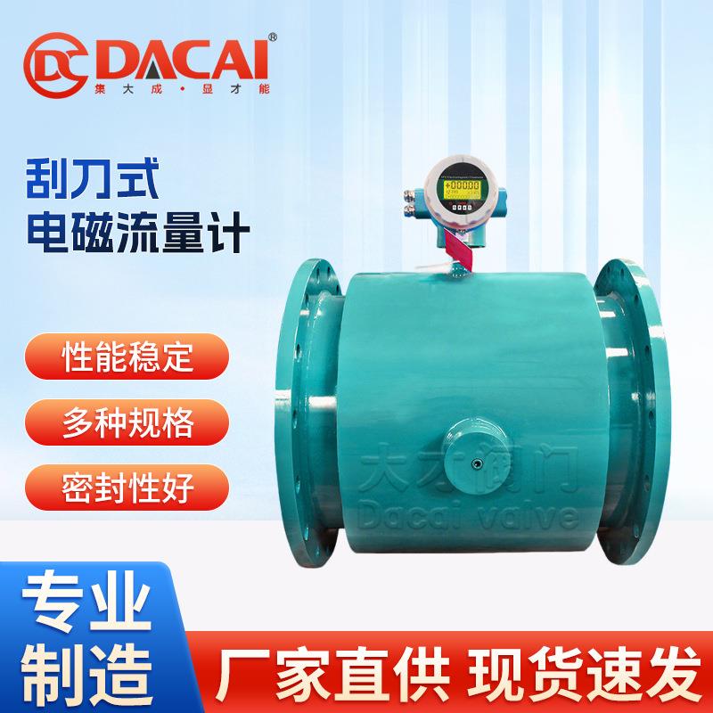 智能刮刀式电磁流量计污水管道式废水污水处理电磁流量检测器