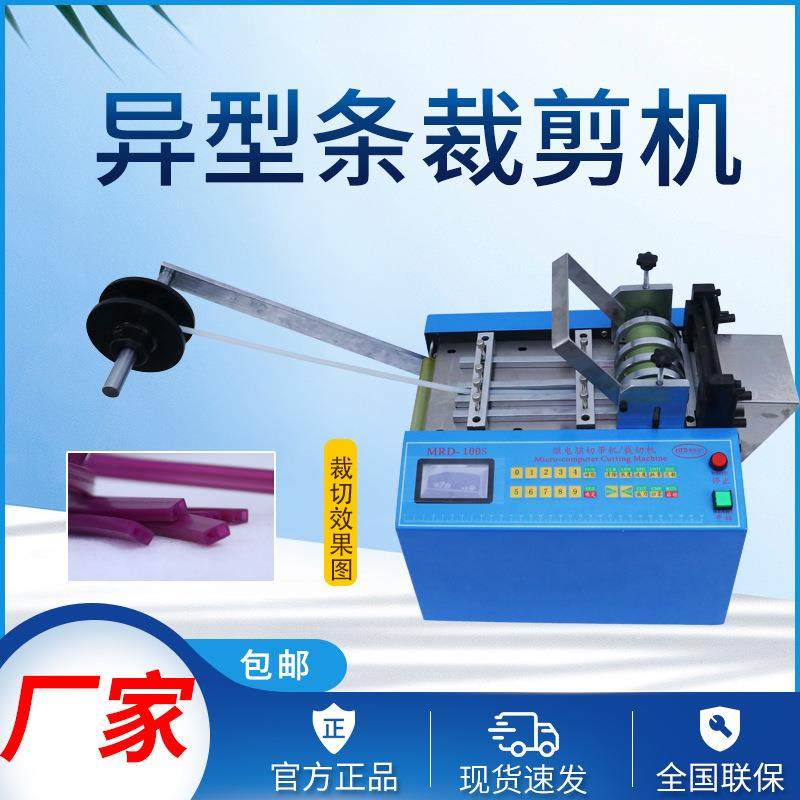 异型条裁剪机密封条硅胶条切条机海绵管pom管切管机塑料片裁切机,五金/工具,其他机械五金,淘宝优惠券,粉丝福利购,淘宝优惠卷