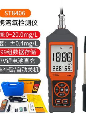 鱼塘水产养殖溶氧仪ST8406A高精度水中溶解氧测试仪溶解氧仪