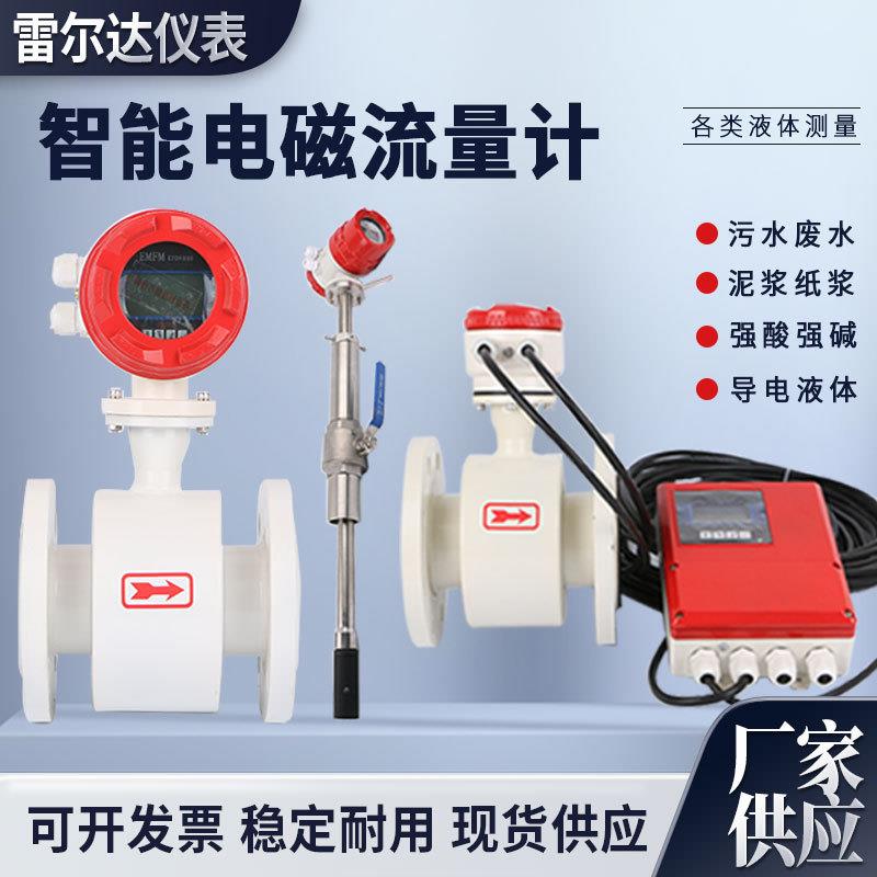 智能一体分体电磁流量计液体数显液晶管道式传感器污水废自来水