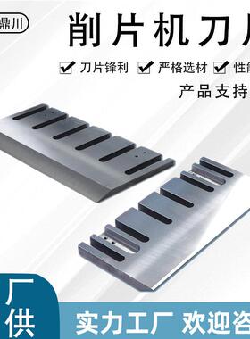 850x220x20BX218D刀鼓式盘式削片机刀片圆盘综合粉碎机刀片