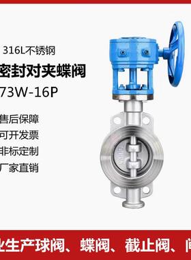 304316L不锈钢对夹蝶阀D373W/H-16P/25P硬密封铸钢涡轮手动蝶阀