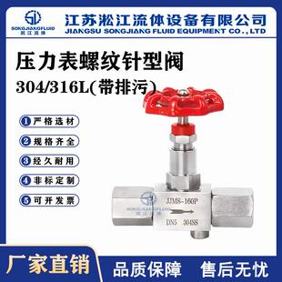 压力表内螺纹针型阀JJM8-160P不锈钢仪表阀底部带排污排气堵头