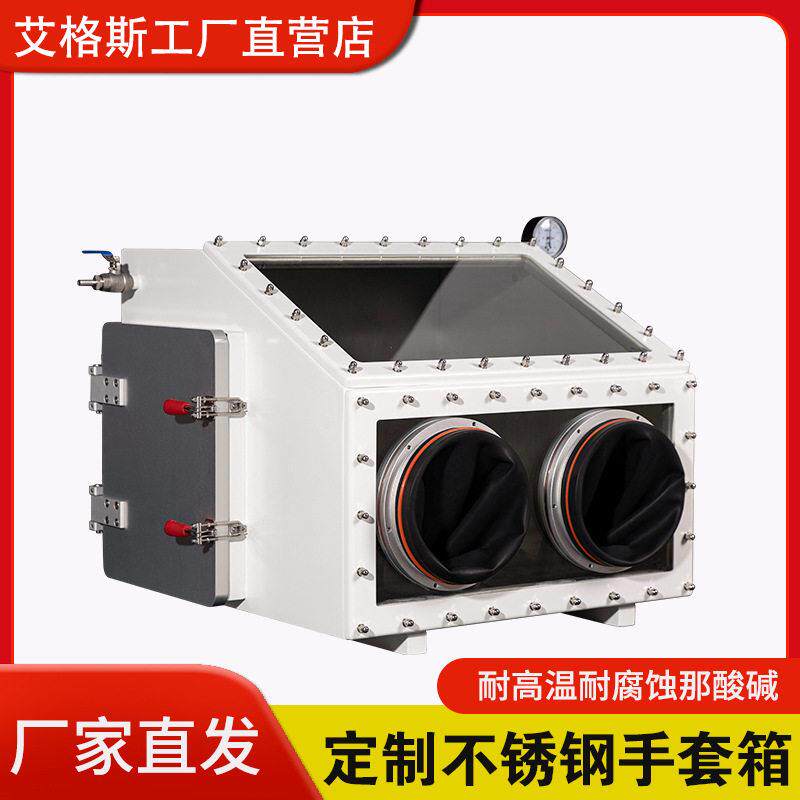 氩弧焊接用真空手套箱实验室化工无尘厌氧惰性气体操作箱操作密封