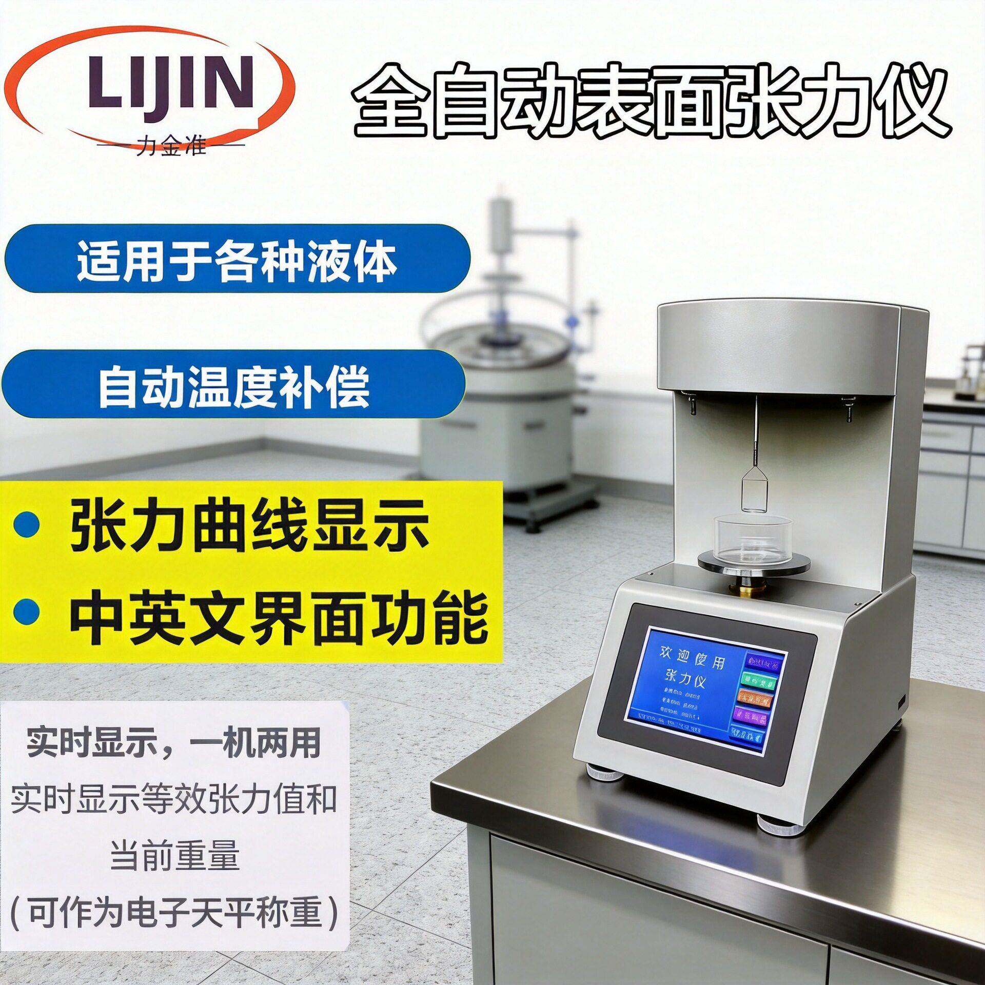 全自动表面张力仪界面张力仪微电脑张力测试仪液体表面张力测定仪