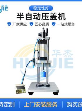 半自动压盖机稳定性好小型气动香水酱料西林气动压盖机