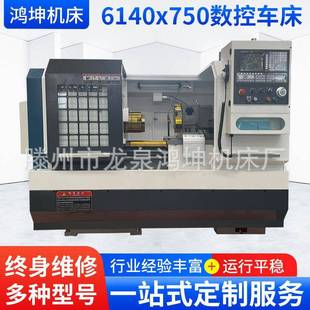 数控机床小型全自动卧式 数控车床6140x750全自动落地式 车床厂家