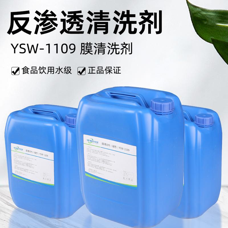 反渗透膜清洗剂酸性碱性清洗剂RO膜TFC膜CA膜反渗透膜设备清洗剂