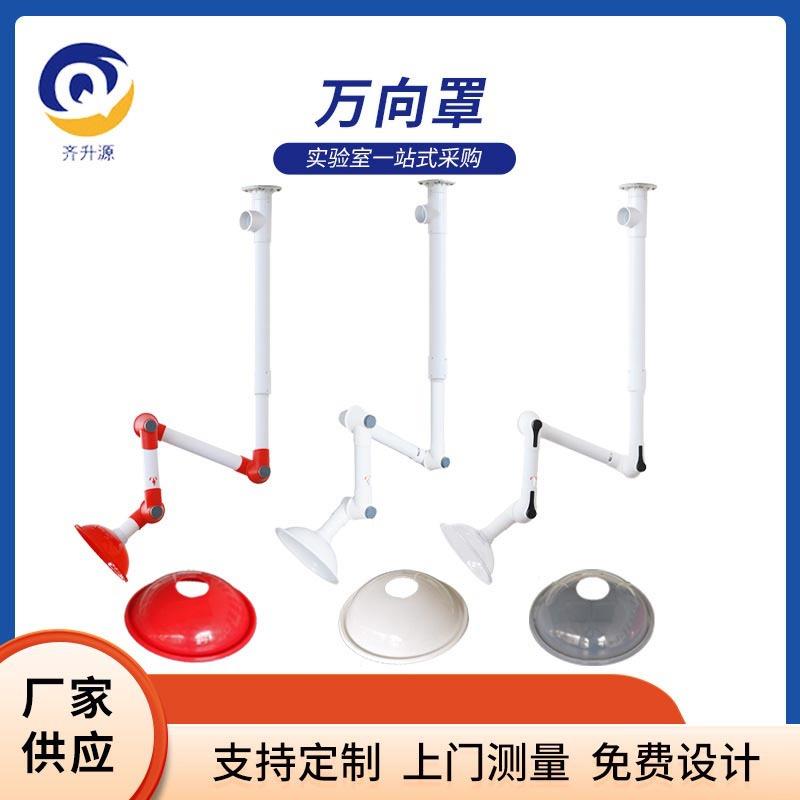 供应pp万向吸气罩排气罩实验室集气罩pp万向抽气罩
