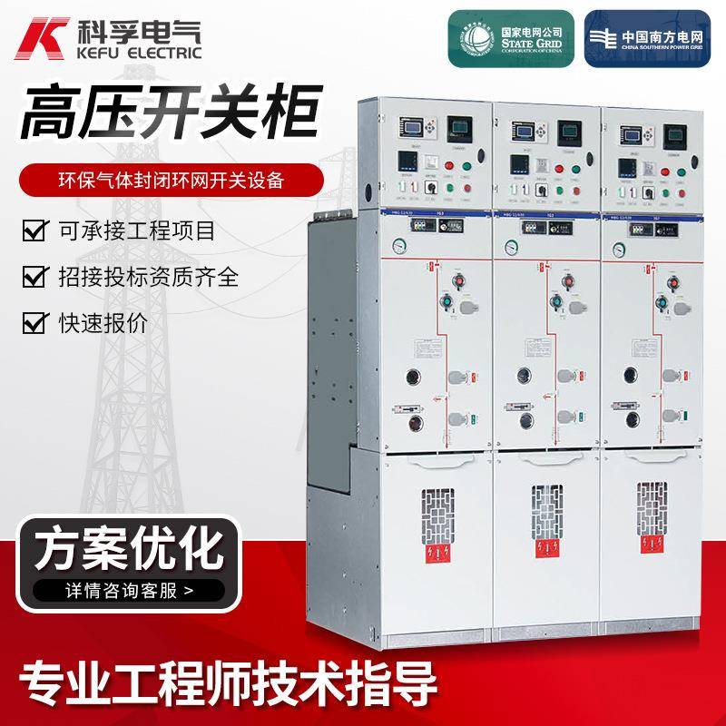 环保气体封闭高压环网柜开闭所全绝缘固体环保充气柜高压开关柜