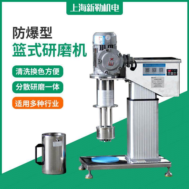 防爆变频篮式研磨机色浆研磨机涂料分散机电动升降实体工厂
