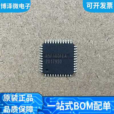 全新原装 R5F100FEAFP R5F100FEA 贴片QFP-44 单片机 MCU
