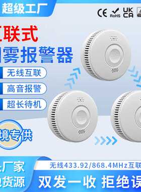 EN14604无线互联433火灾烟雾感应报警器家用商用烟感探测器