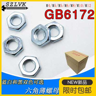 外六角薄螺母GB6172/ISO4035/Q350B蓝白锌扁螺丝帽m4m5m6m8m10m12