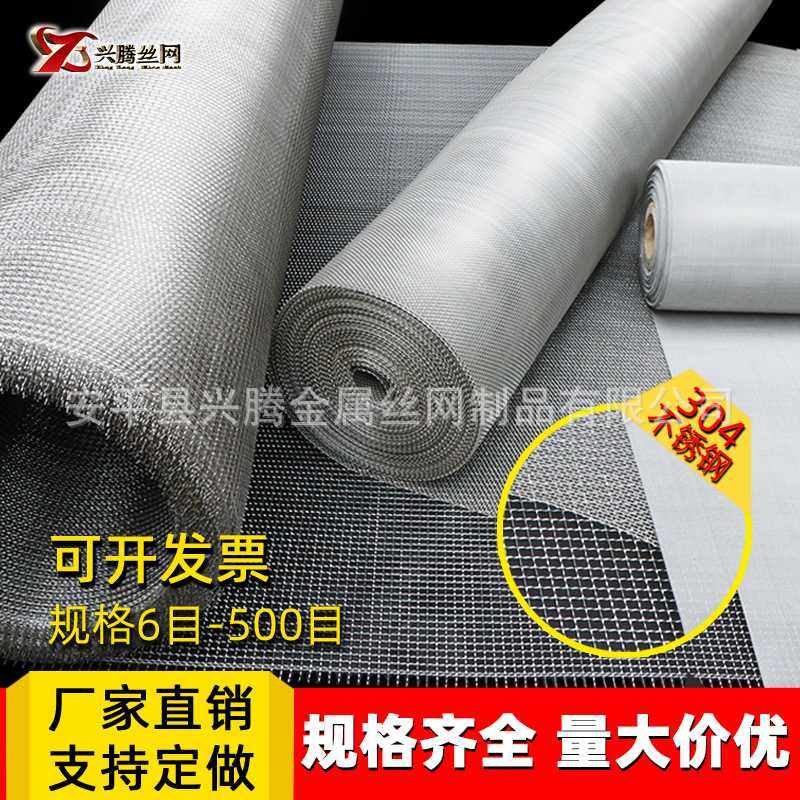 直销304不锈钢密目网100目80目60目阳台不锈钢编织网过滤网