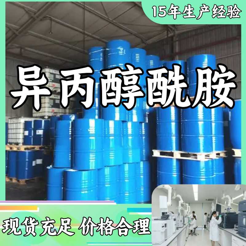 异丙醇酰胺6508 工业级分析纯顾客是上帝量大优惠上海