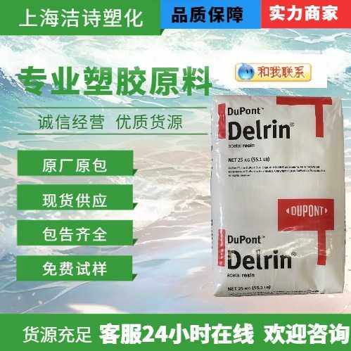 POM美国杜邦100P 均聚甲醛 高粘度 高韧性 高强度 易成型 低挥发,橡塑材料及制品,POM,淘宝优惠券,粉丝福利购,淘宝优惠卷