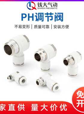 钱大白色PH8-02外六角两通气动接头4/6/10/12螺纹快速接头弯头