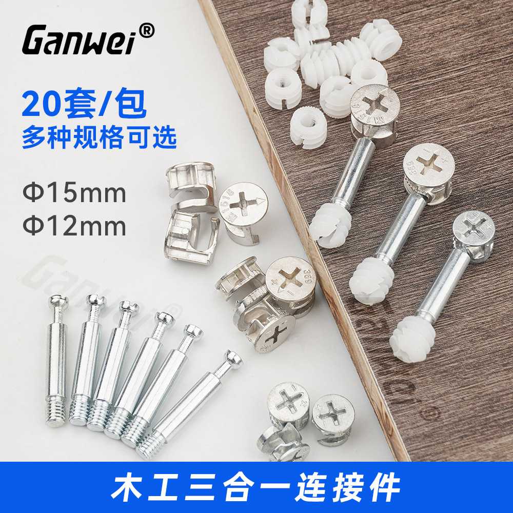 家具螺丝偏心轮螺母三合一扣床衣柜板连接杆双头杆白色胶粒预埋件图片