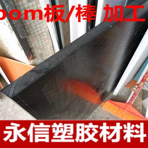聚甲醛板 赛钢板/棒 工程塑料 黑色pom板 防静电 pom板材 60 50