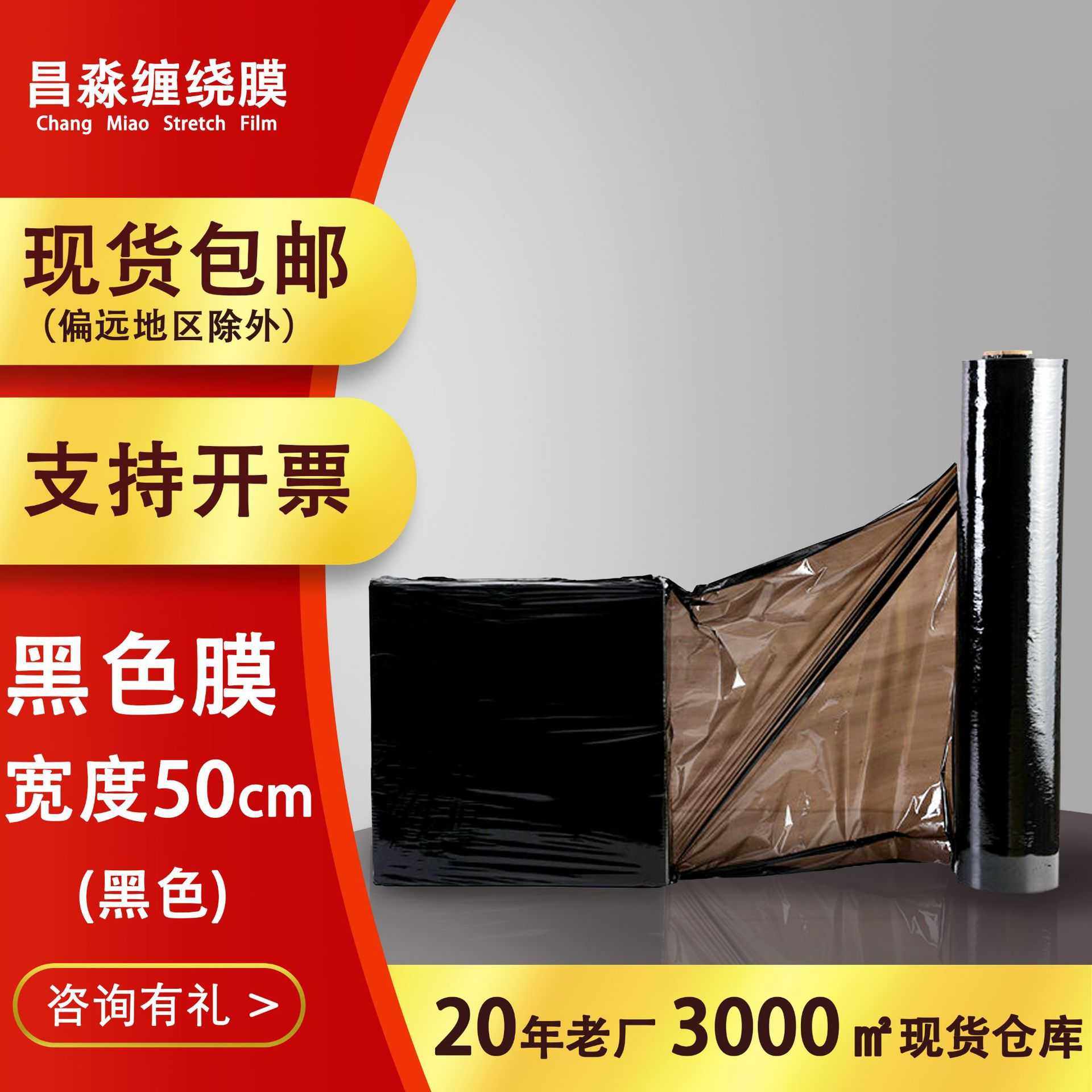 黑色缠绕膜 pe拉伸膜围膜包装工业用打包50cm黑色缠绕膜