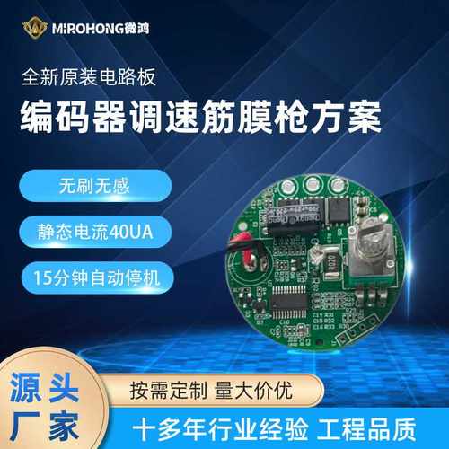 编码调速器电机驱动主板方案开发 调速筋膜枪PCBA电路控制板设计