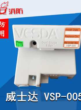 威士达 过滤网 VESDA过滤器 VSP-005 消防报警设备 闪电发货